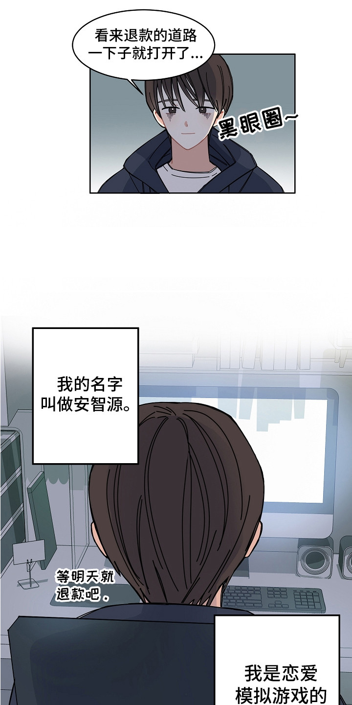 第1章：游戏开发者2