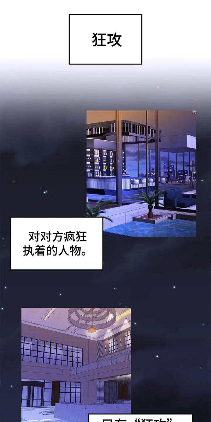 第1章：弱点：受欢迎1