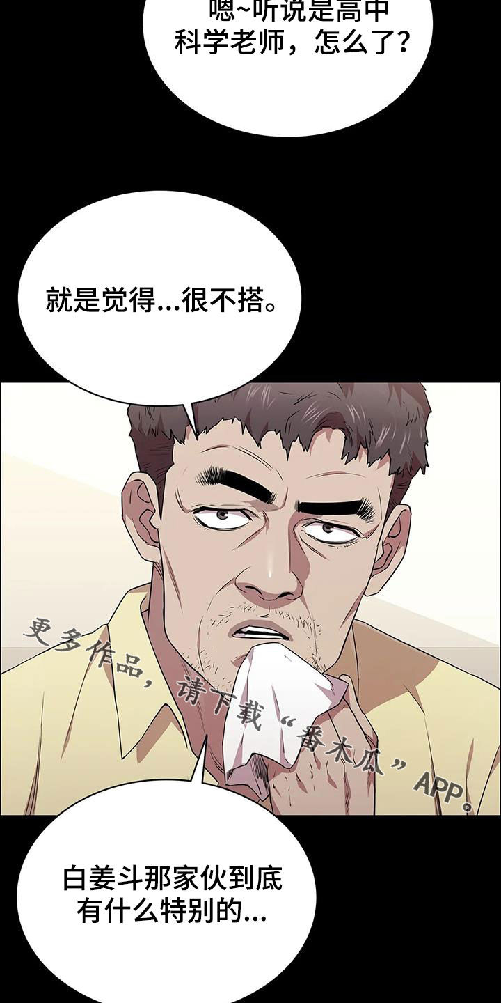 第39章：很不搭2
