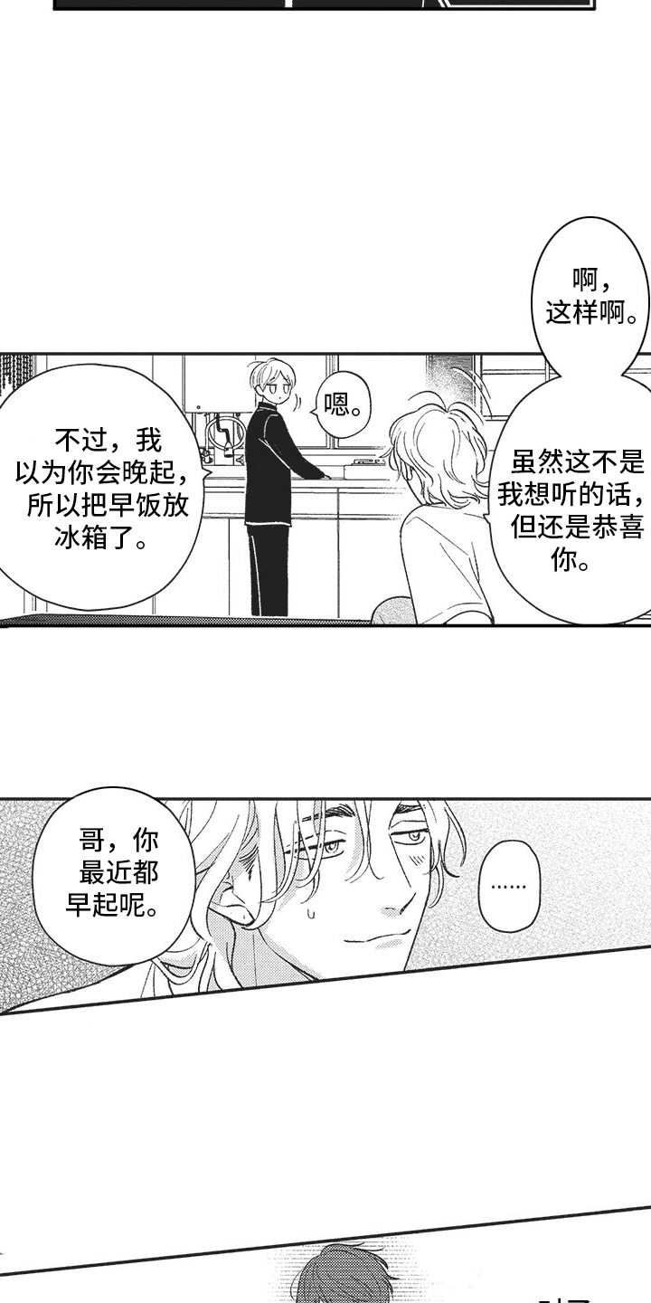 第6章：道歉3