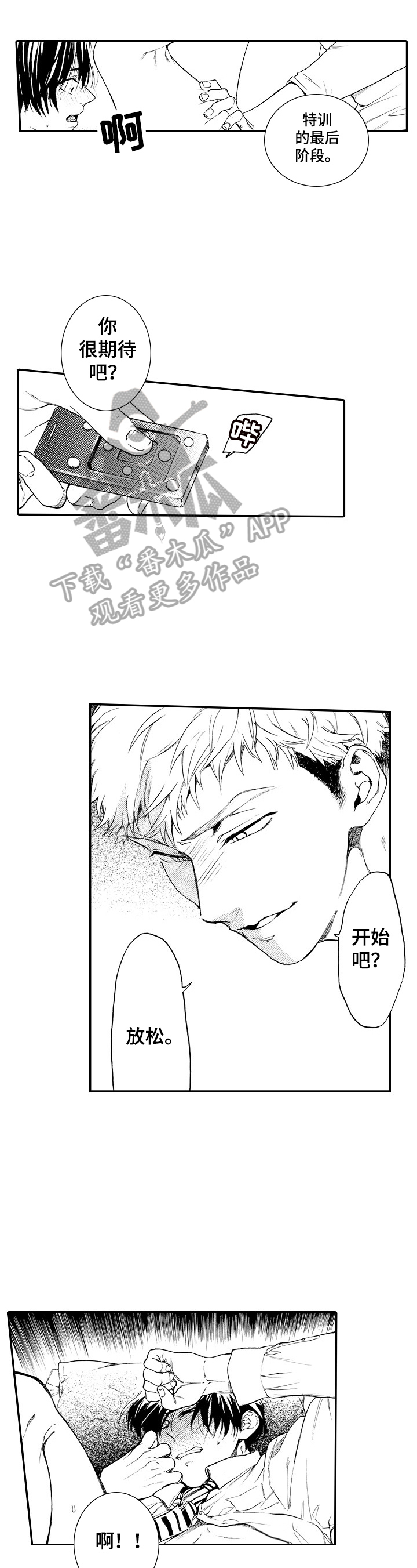 第25章：坦白（完结）0