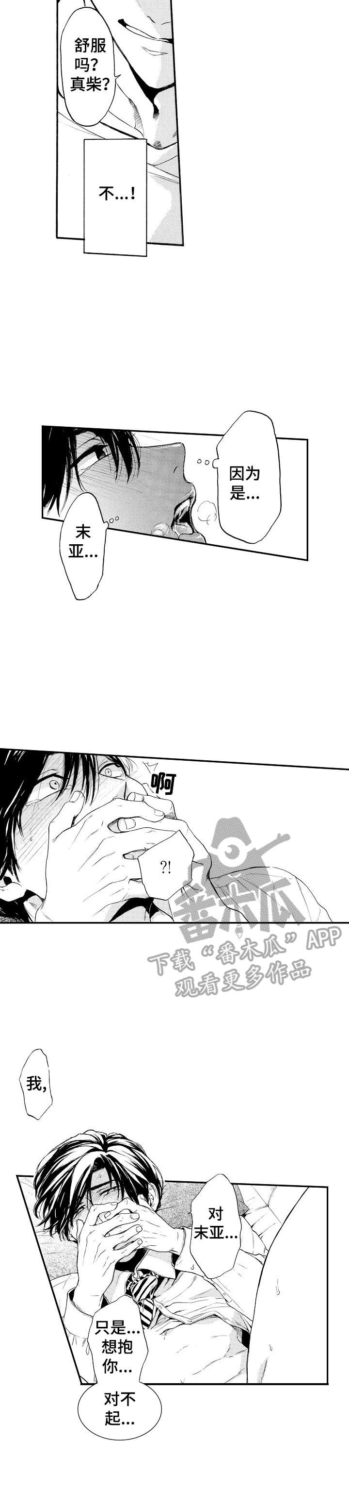 第25章：坦白（完结）3