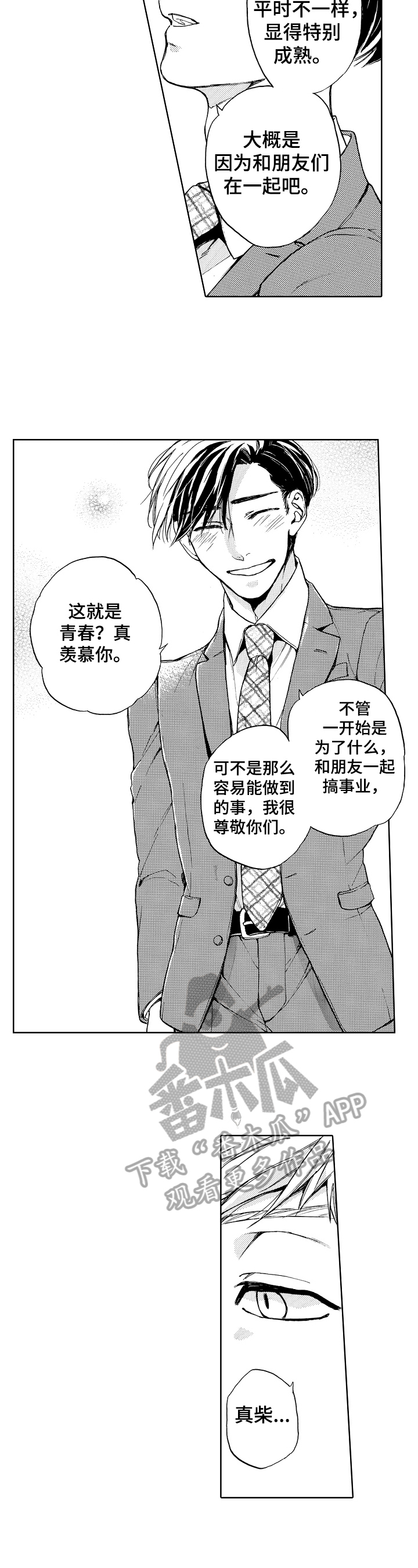 第8章：有吸引力4