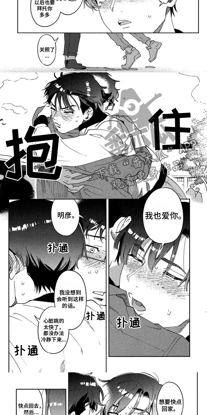 第30章：我爱你2