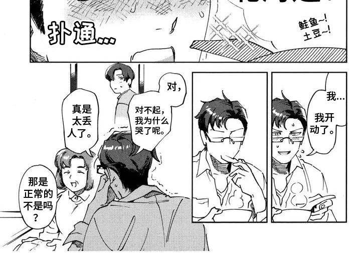 第1章：抛弃和带回家4