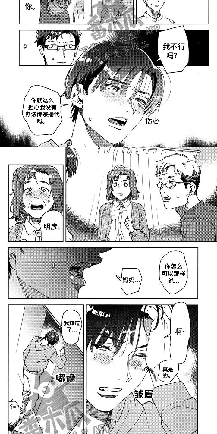 第22章：拜托你了3