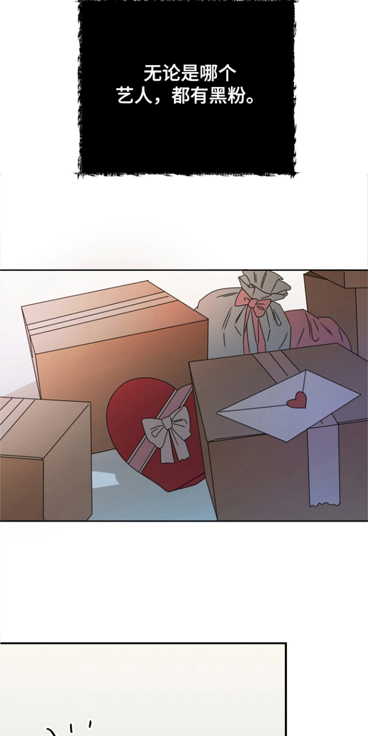 第1章：黑粉3