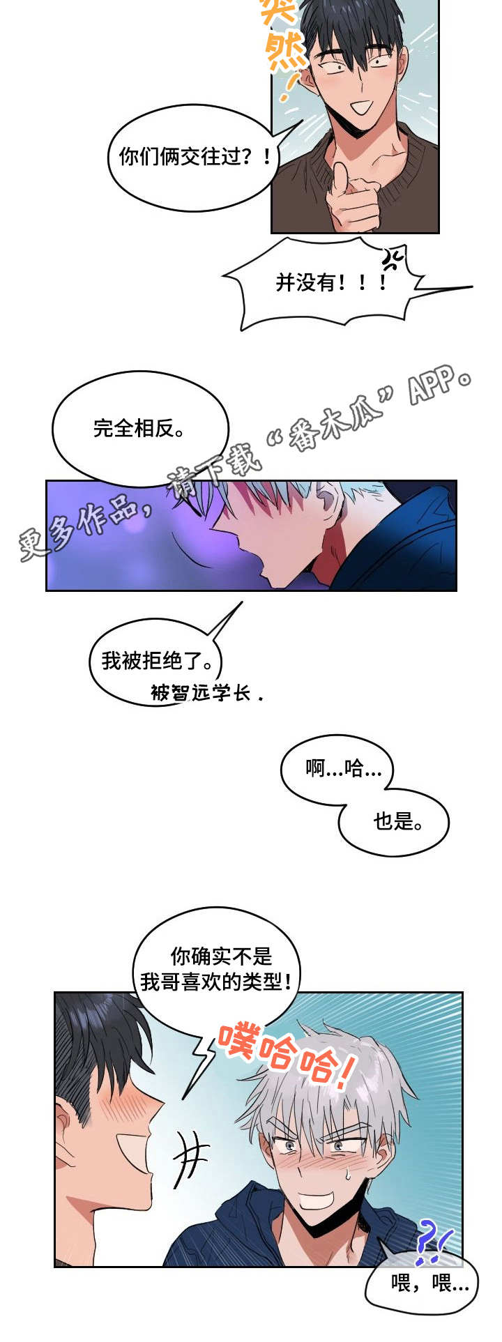 第4章：完全相反2