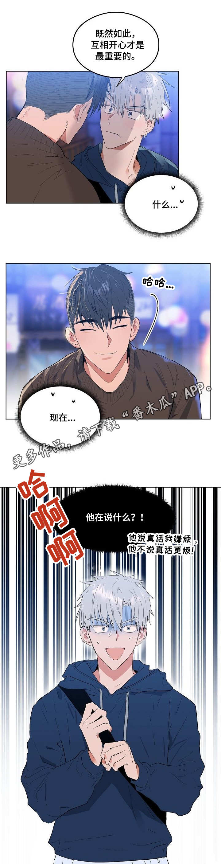 第4章：完全相反4