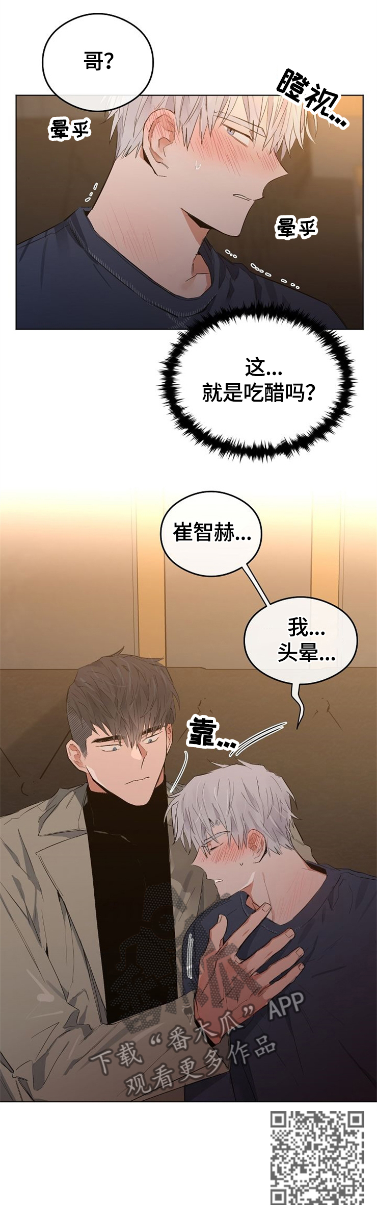 第69章：吃醋4