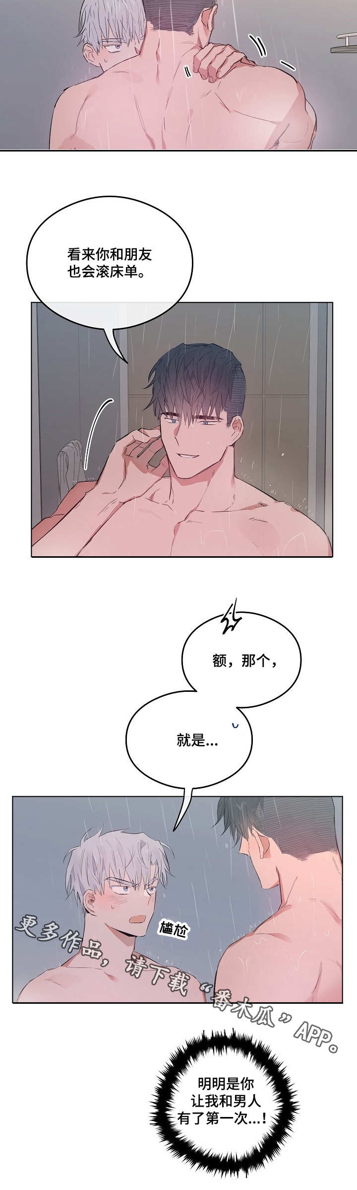 第29章：出事了1
