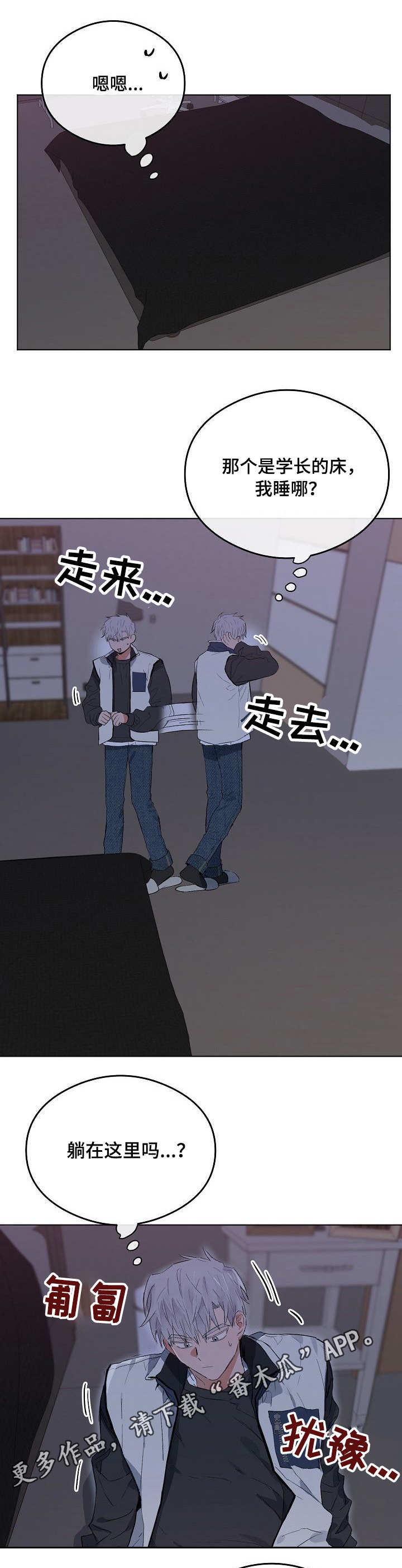 第38章：学长的床1