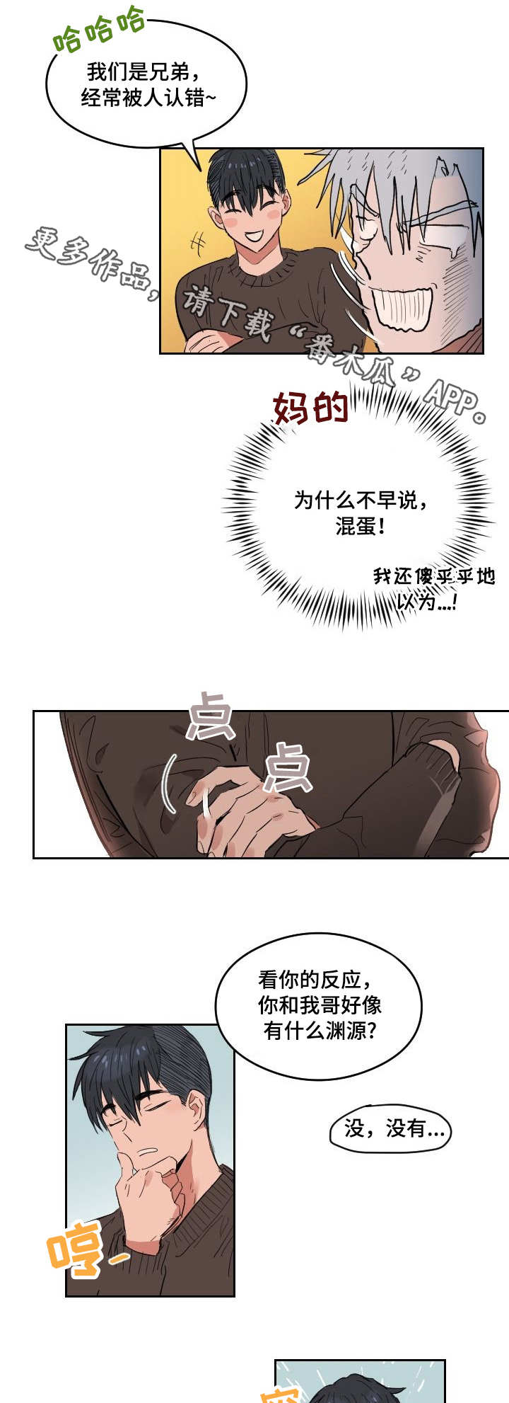 第4章：完全相反1