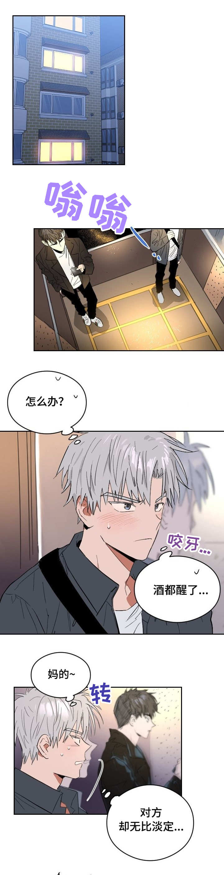 第1章：自食其果0