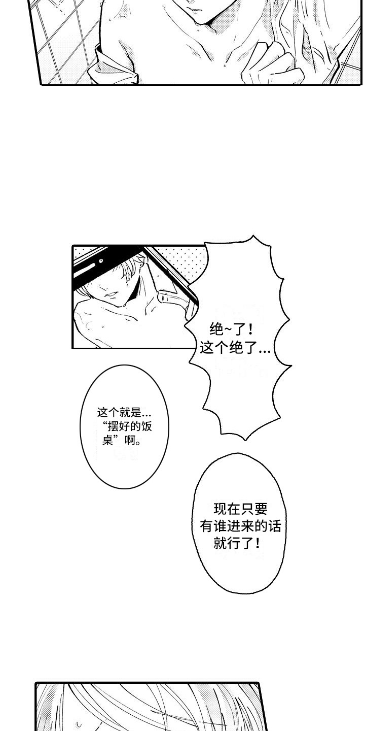 第2章：摆好的饭桌3