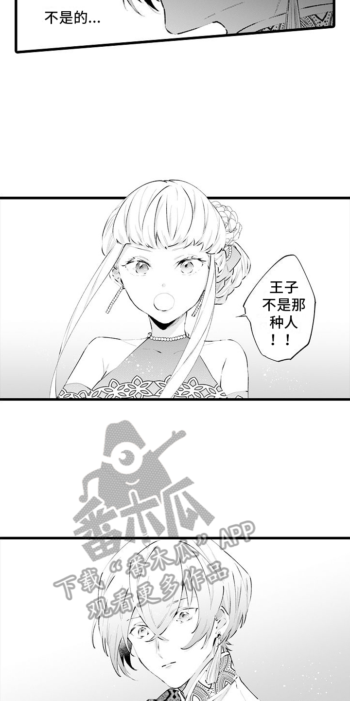 第14章：换回来了1