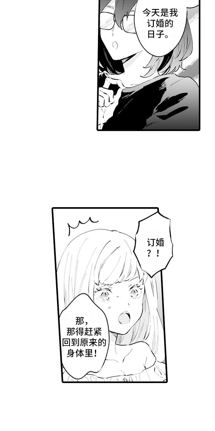 第2章：互换身体3