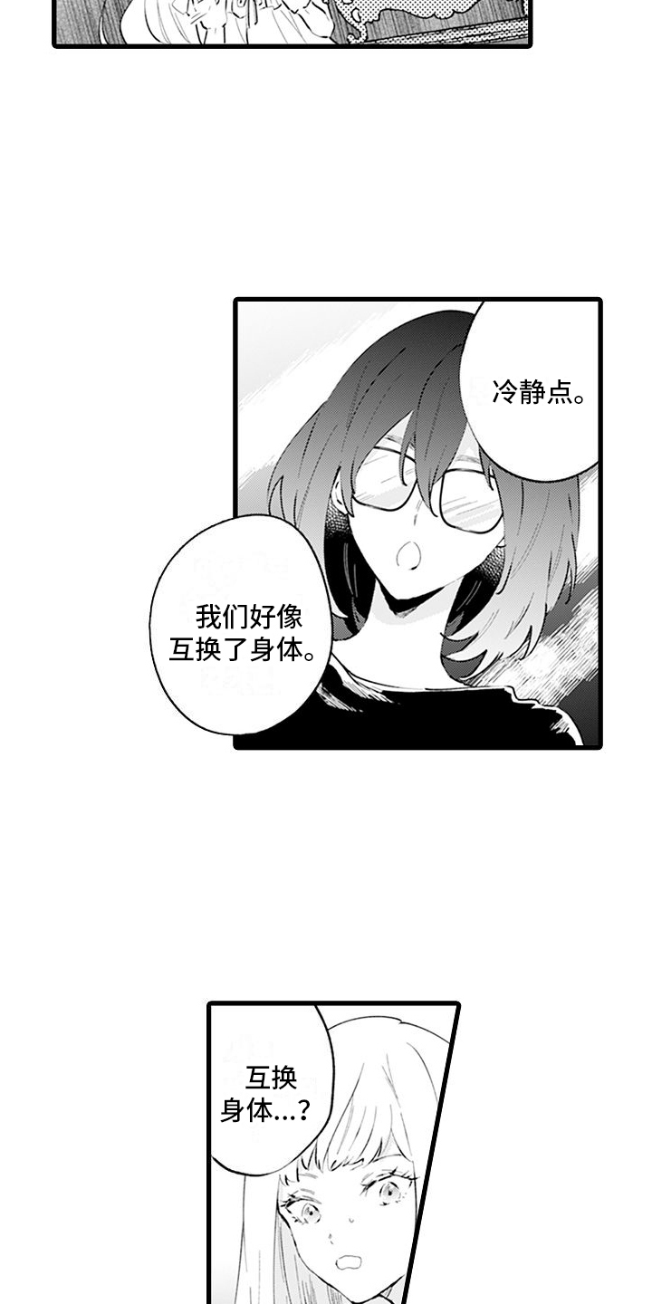 第2章：互换身体1