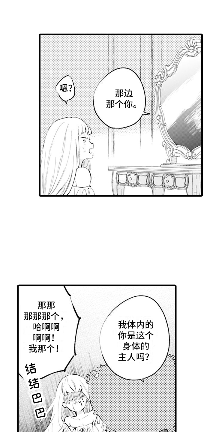 第2章：互换身体0