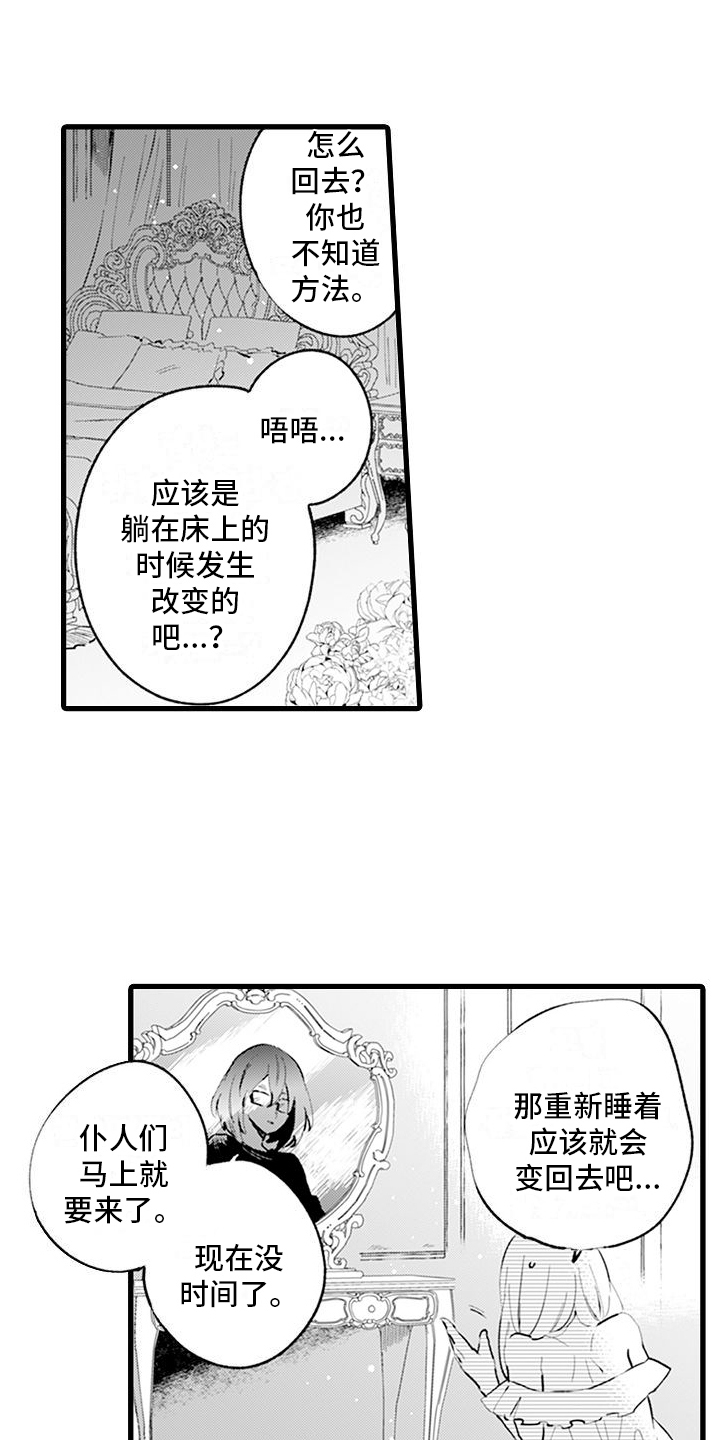 第2章：互换身体4