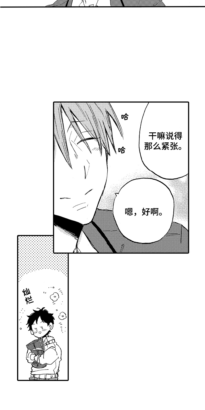 第5章：一起吧2