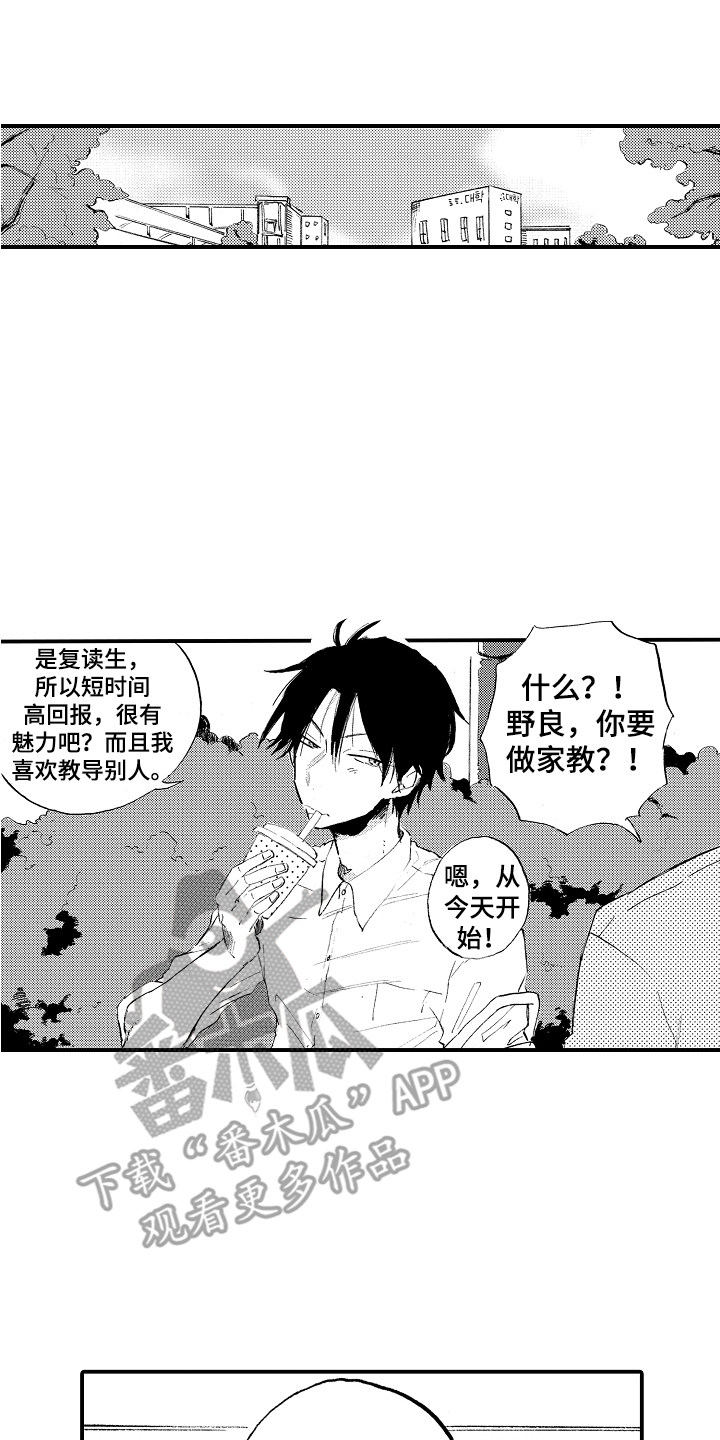 第15章：家教老师1