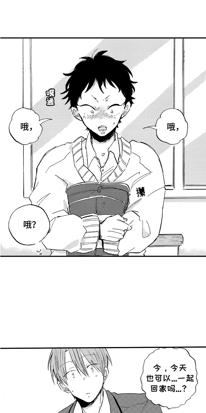 第5章：一起吧1