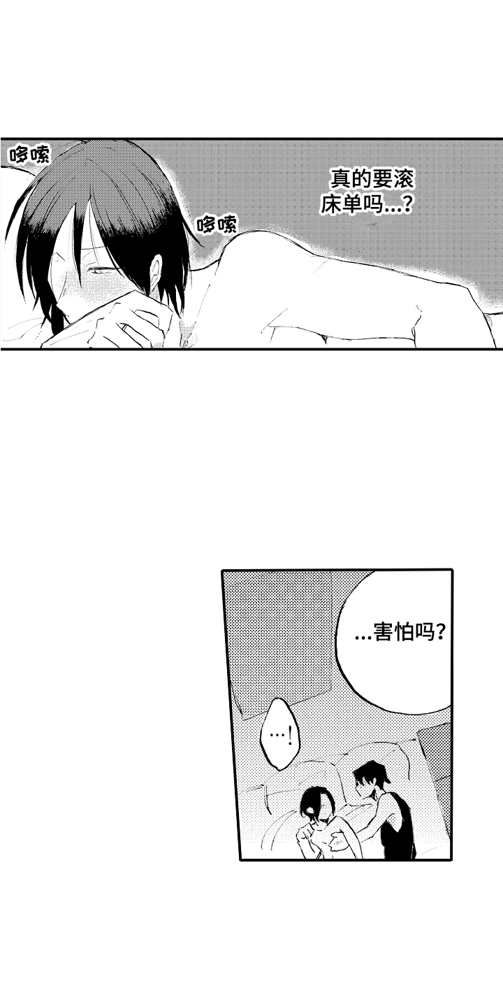 第14章：为我着想3