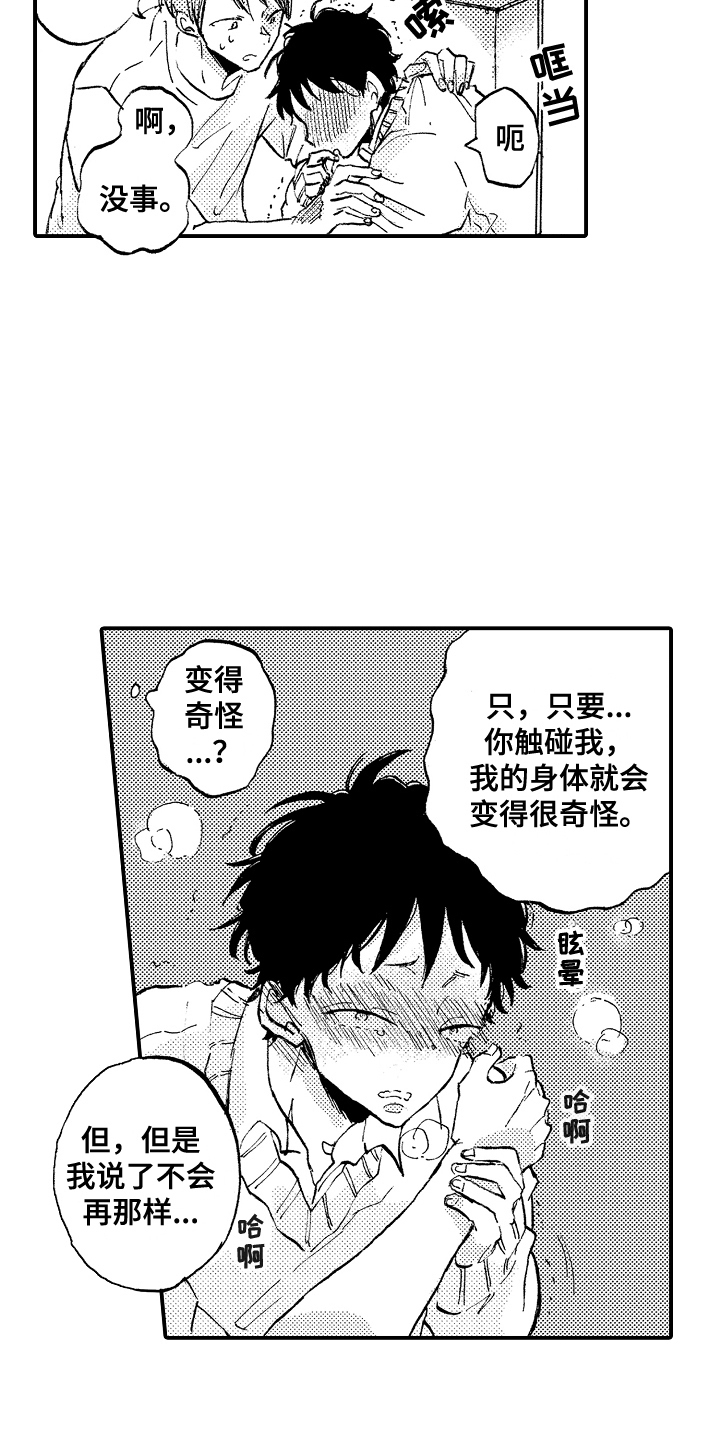 第4章：交往吧4