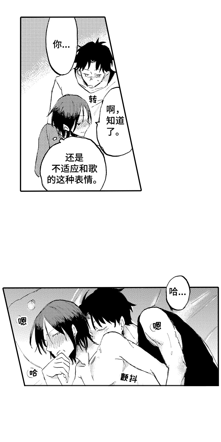 第14章：为我着想2