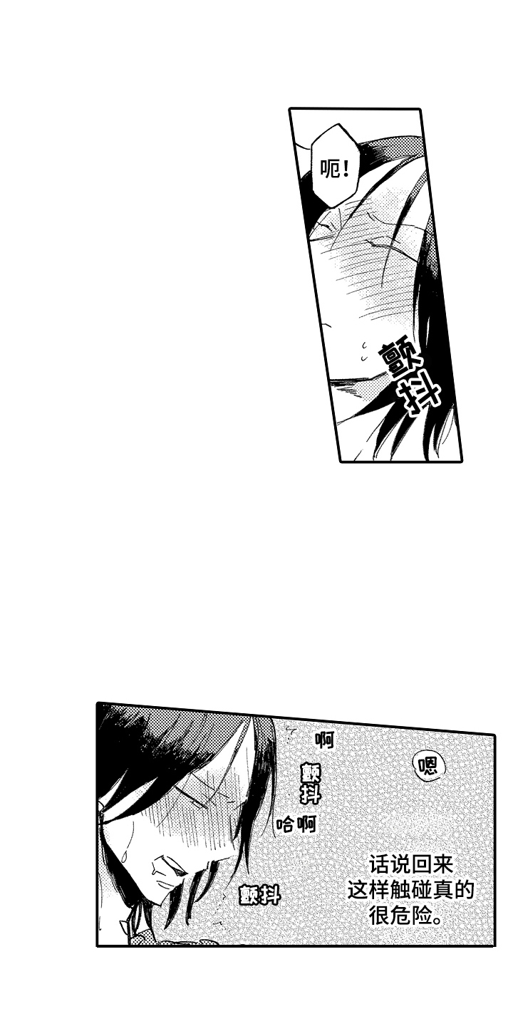 第14章：为我着想0