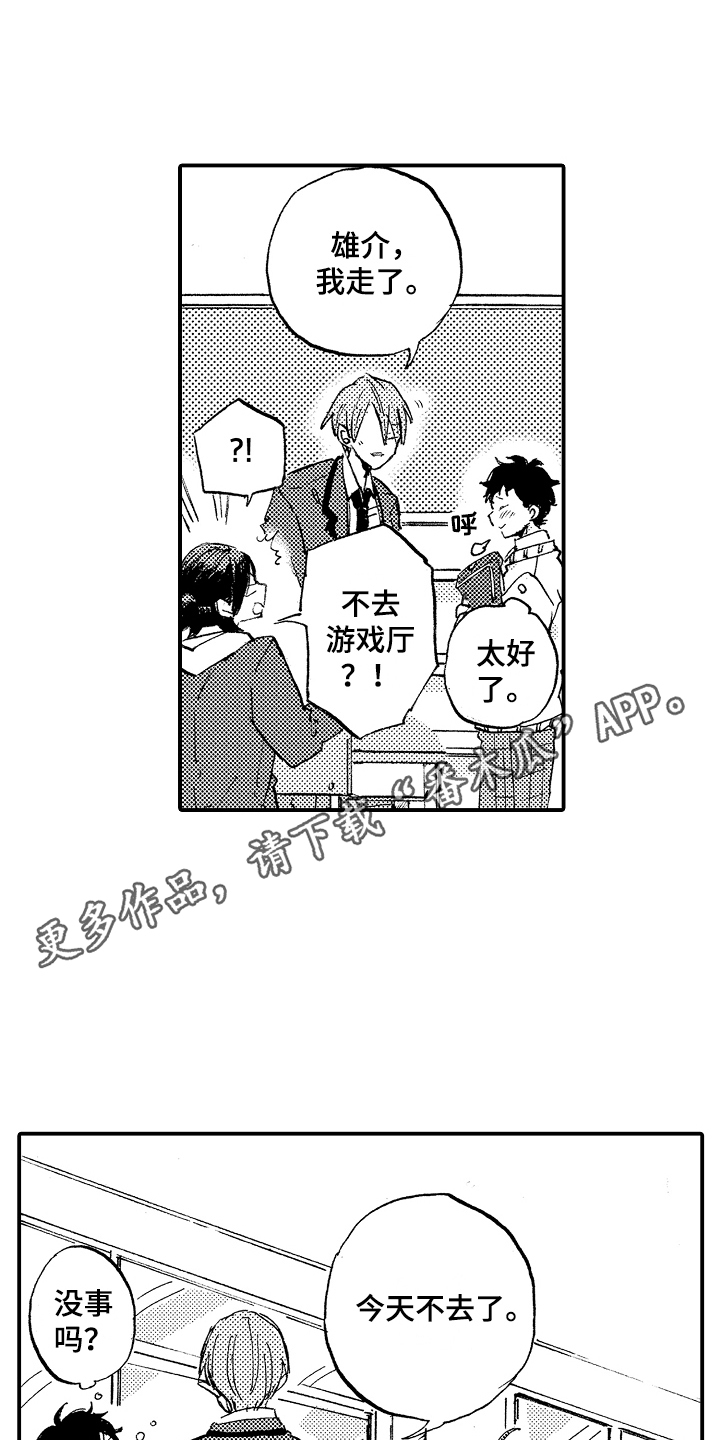 第5章：一起吧3