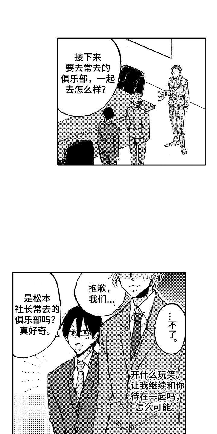 第20章：俱乐部3