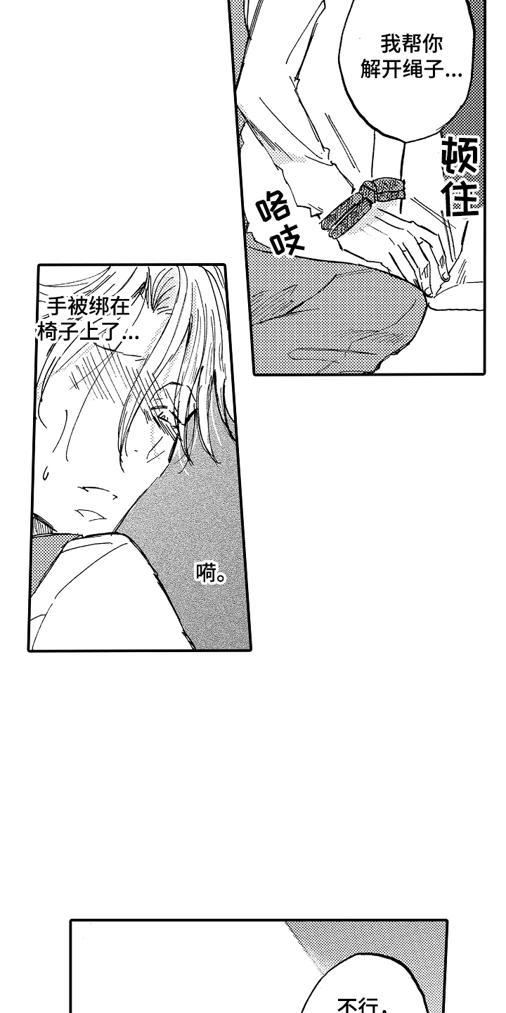 第22章：控制不住2