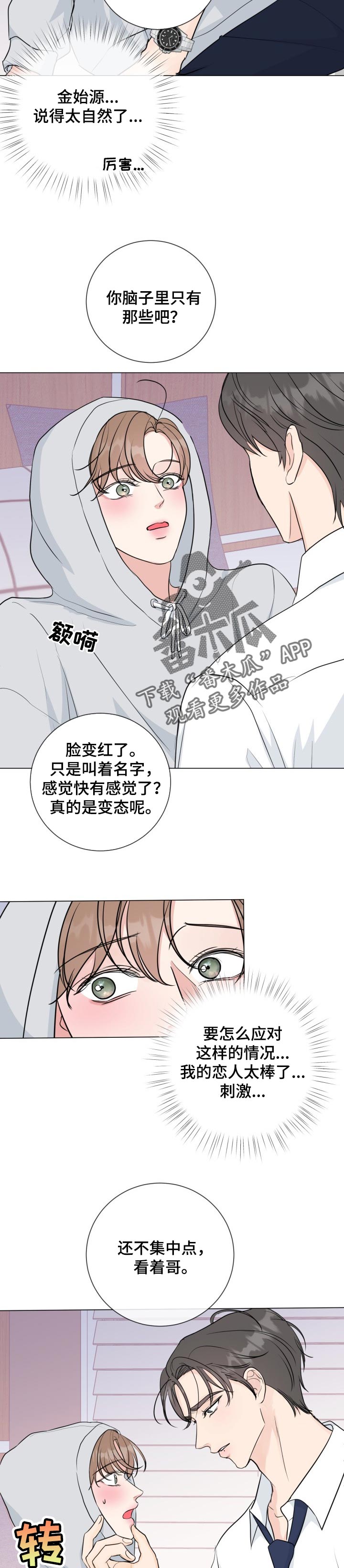 第51章：【番外】听话3