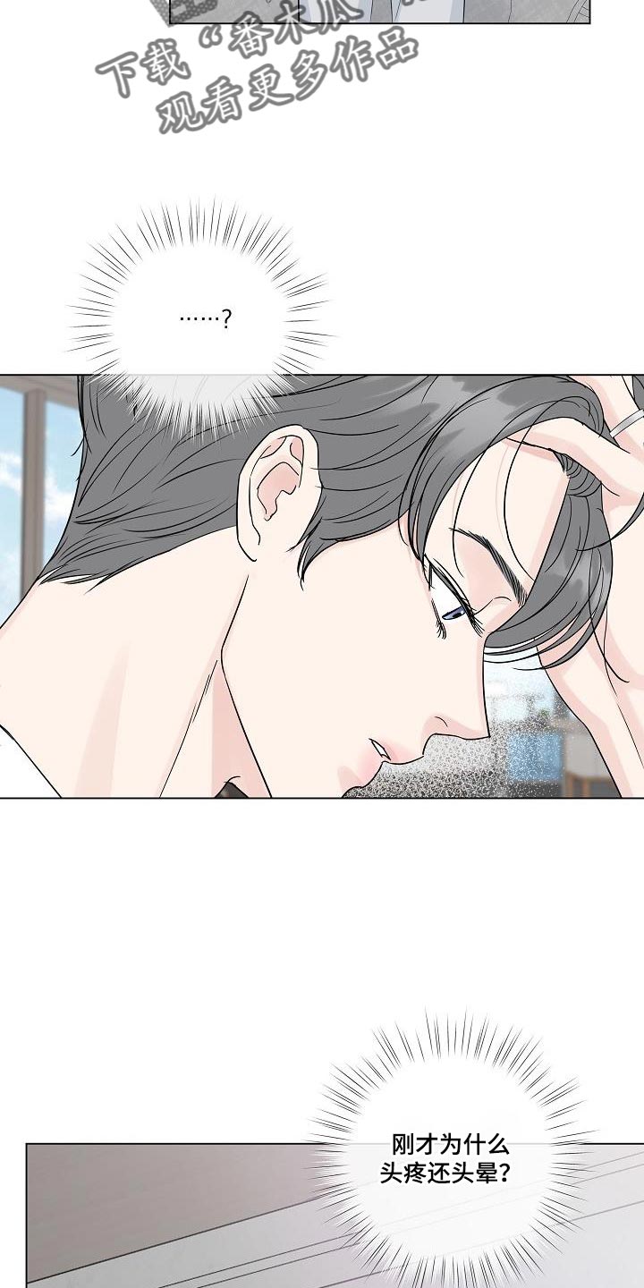 第110章：【番外】头晕3