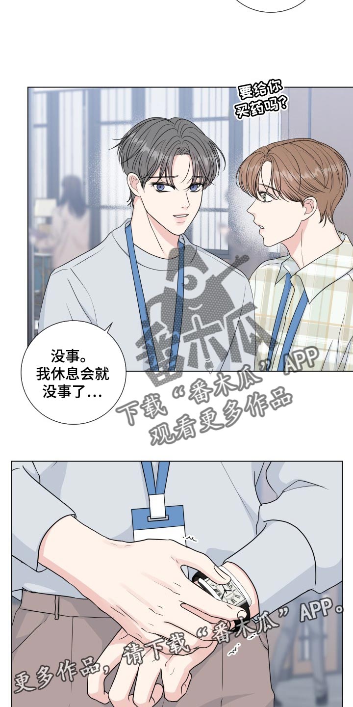 第84章：【第二季】总觉得不安3