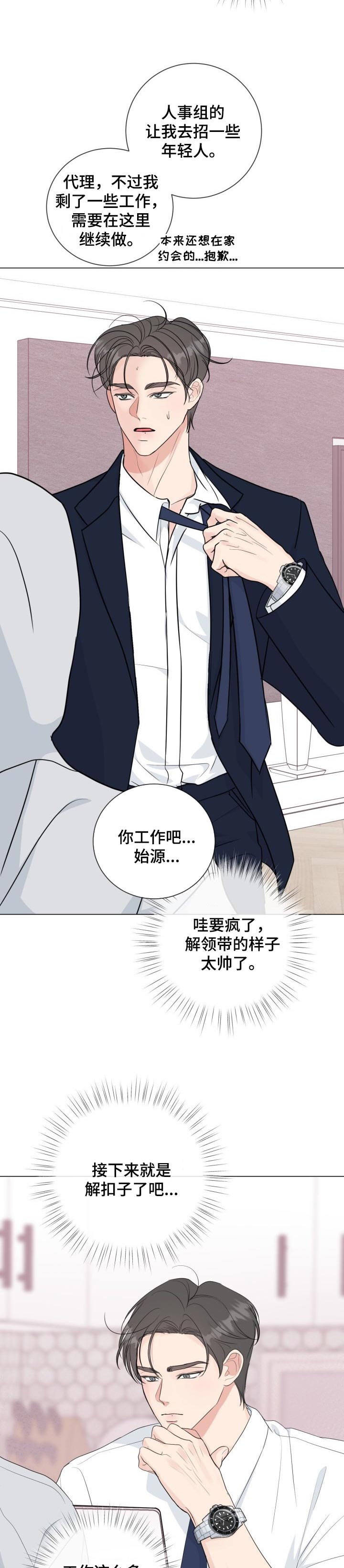 第50章：【番外】赌气3