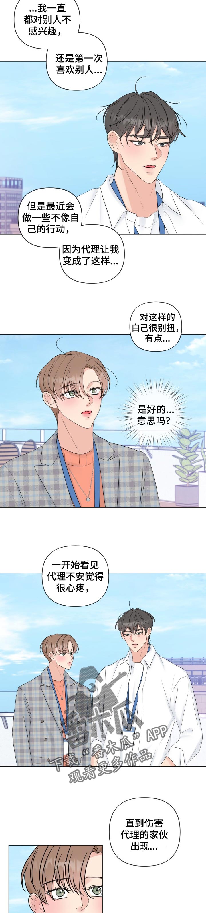 第47章：真心好像爱上了3