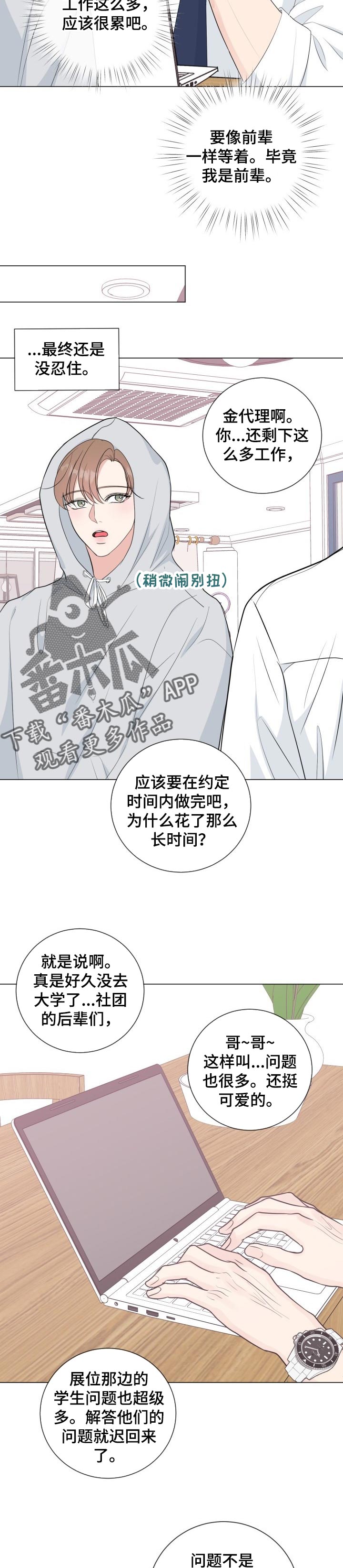 第50章：【番外】赌气4