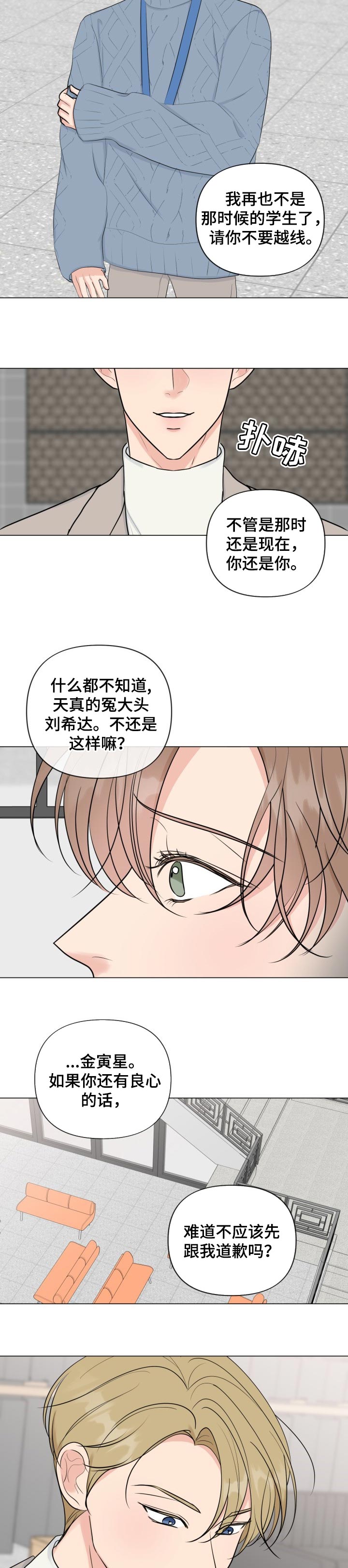 第40章：只有我能接受你4