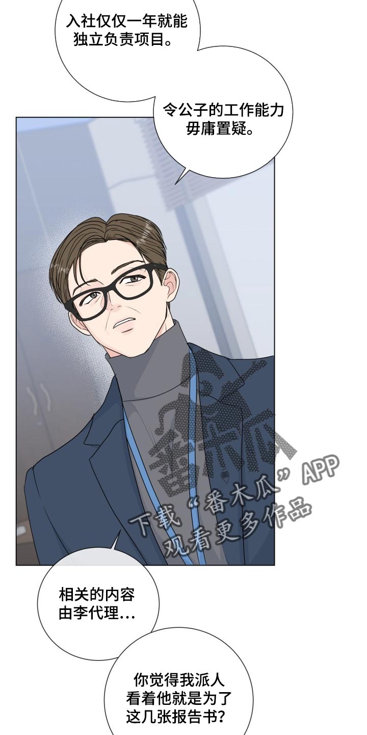 第84章：【第二季】总觉得不安3