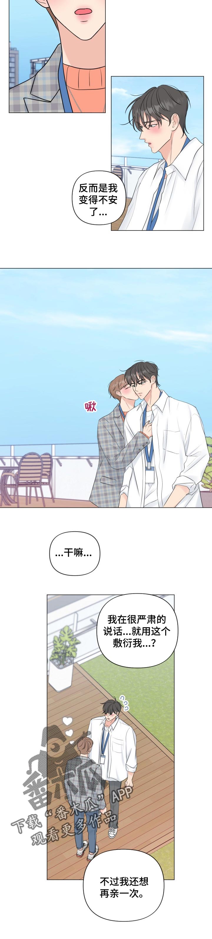 第47章：真心好像爱上了4