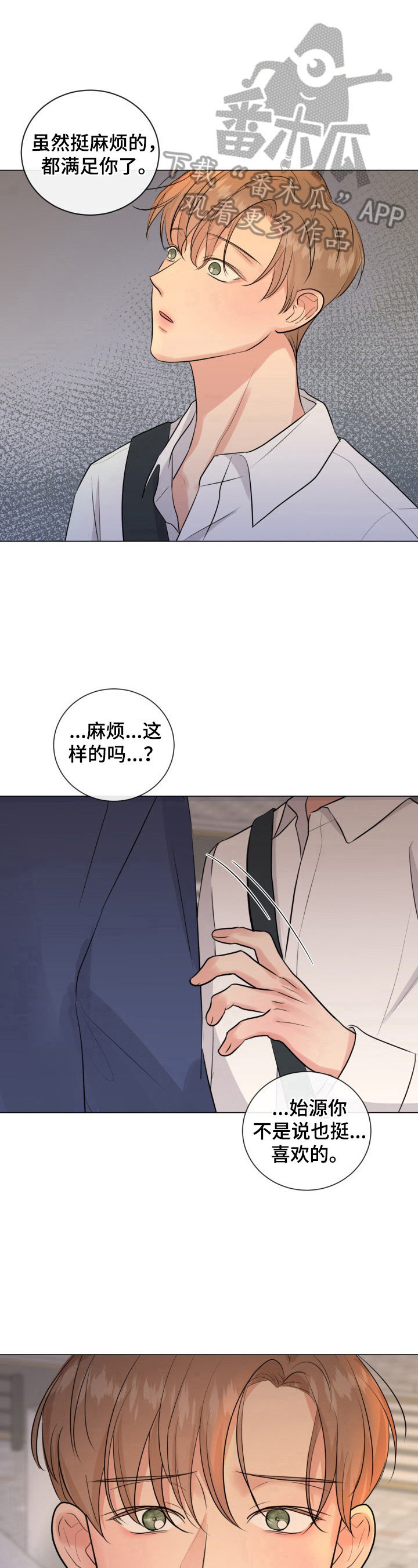 第20章：坦诚相待4