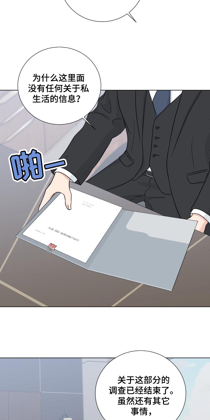 第84章：【第二季】总觉得不安4