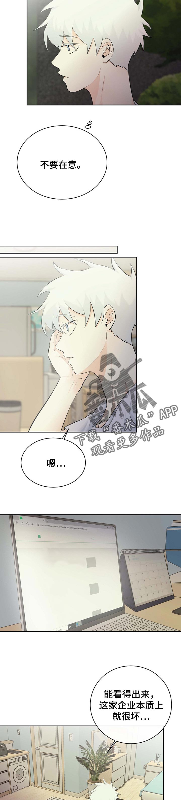 第35章：因为你讨厌啊3