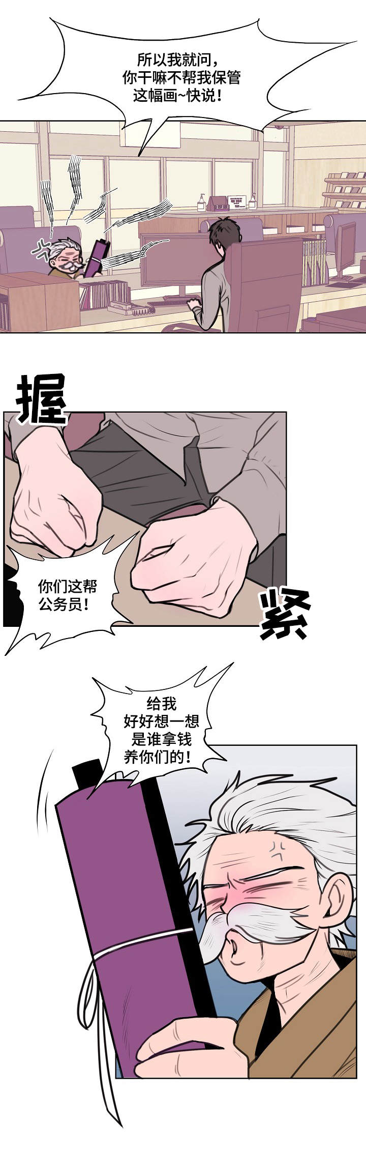 第1章：公务员1