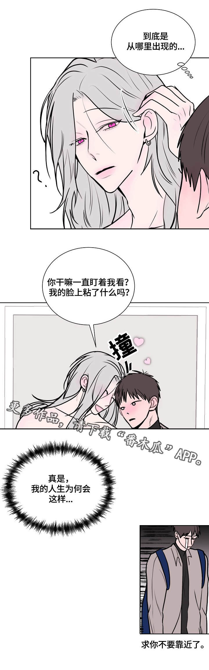 第3章：疯子4