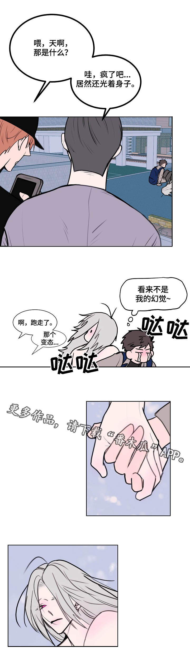 第3章：疯子1