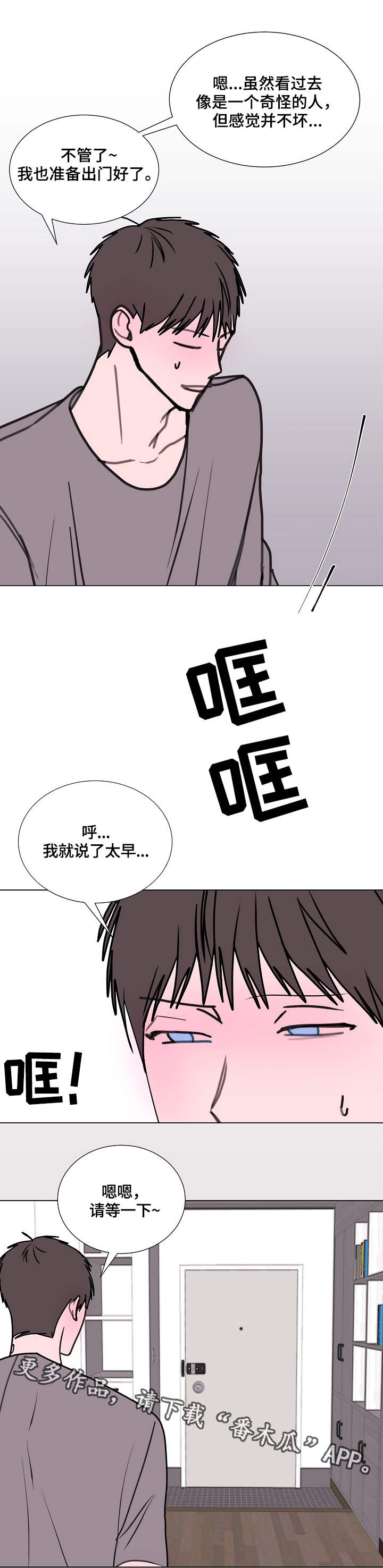 第18章：不速之客4